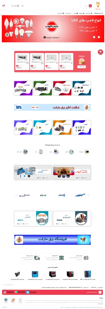 برق مارکت