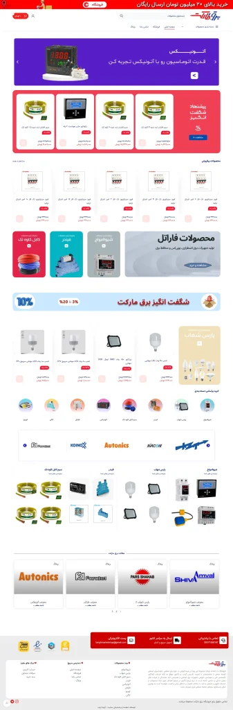 پروژه ی برق مارکت