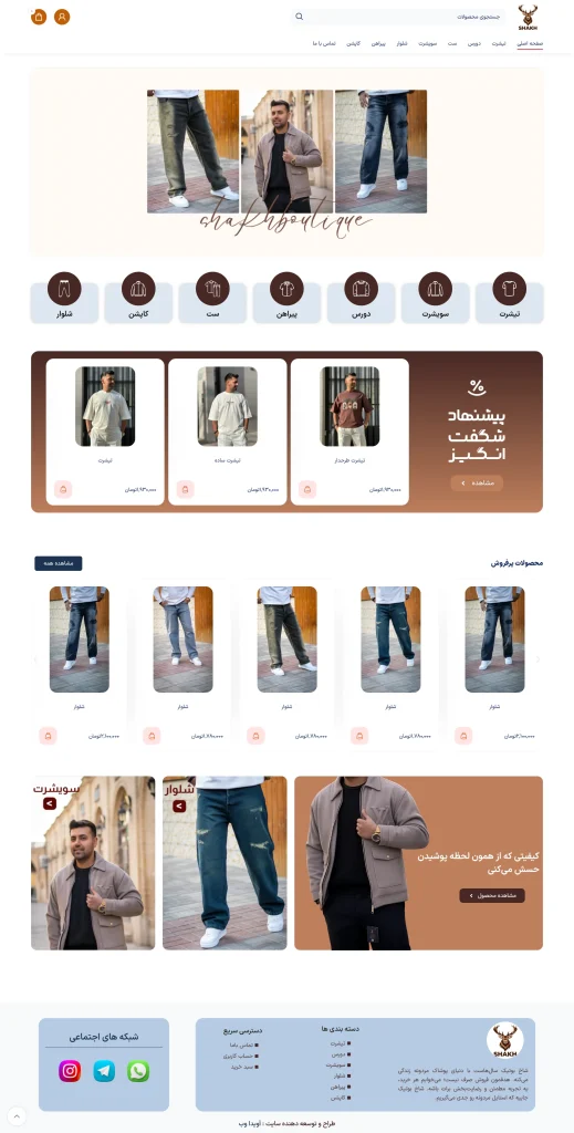 بوتیک شاخ