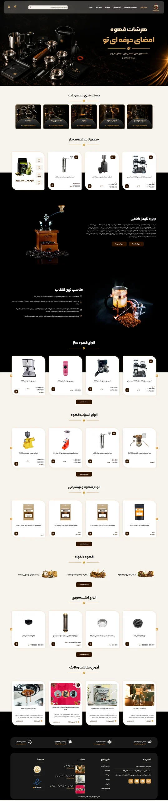 فروشگاه تایماز کافی