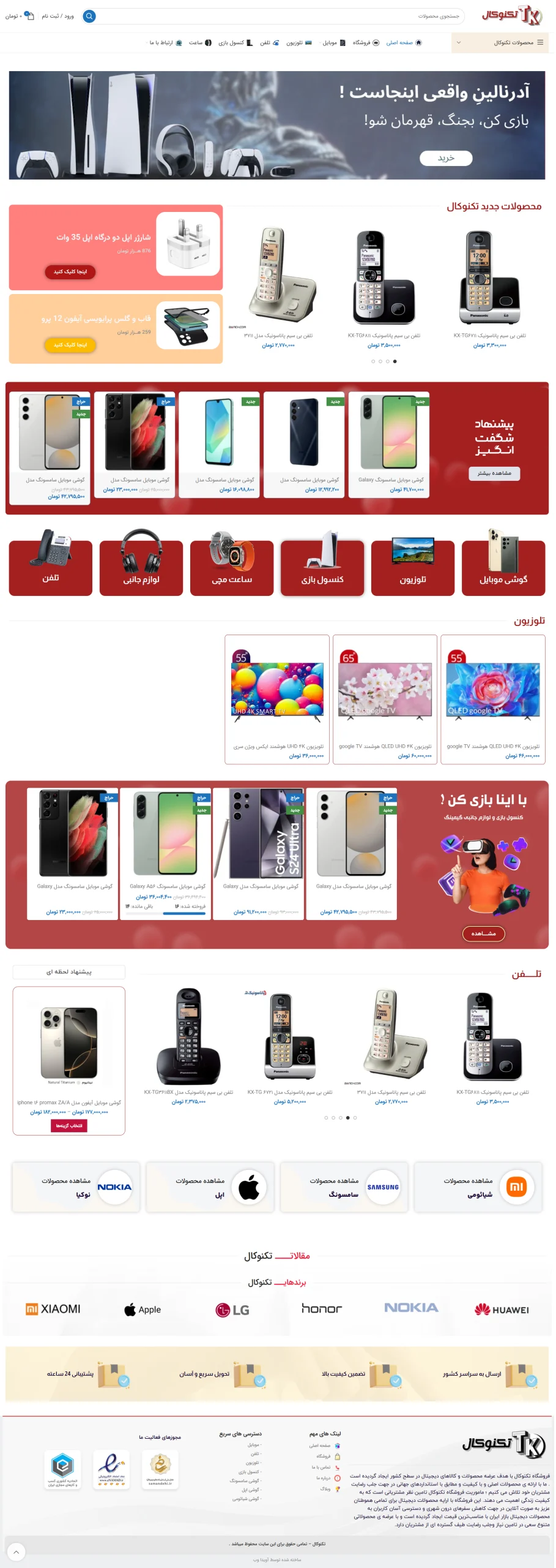 فروشگاه موبایل تکنوکال