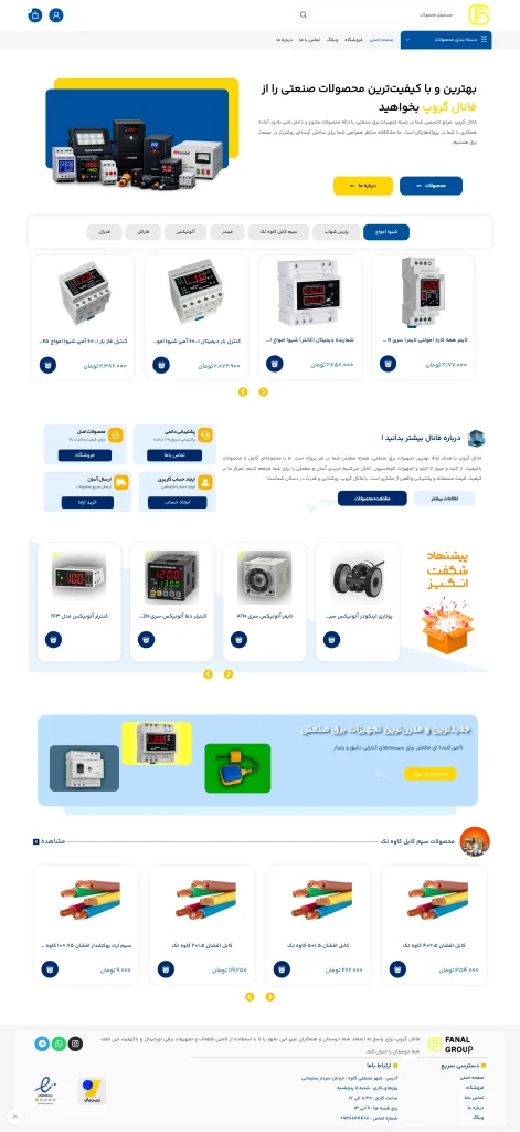 فانال گروپ