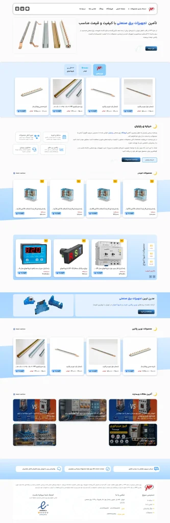 فروشگاه پارتیان پاور