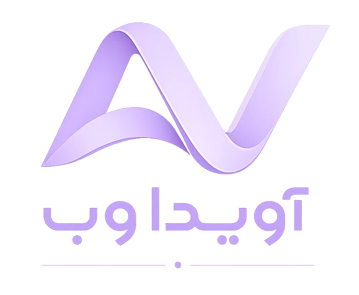 آویداوب طراحی سایت در ساوه با قیمت مناسب آویداوب